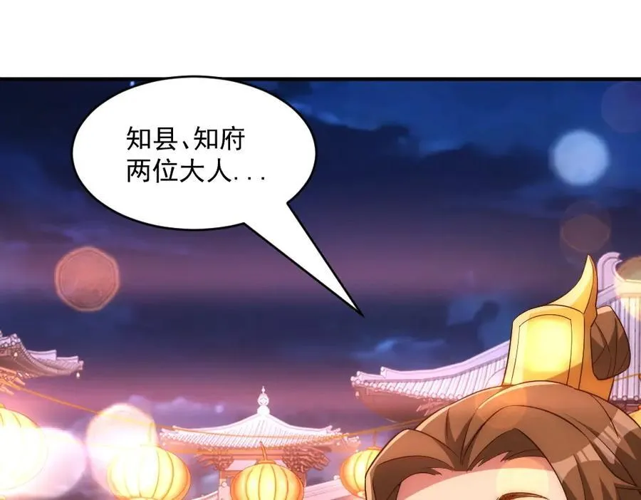 第1话 剧透有奖，南境变故！ 第139页