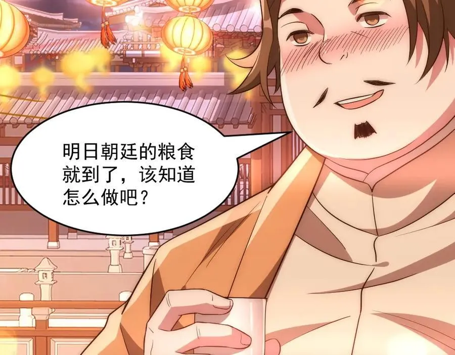 第1话 剧透有奖，南境变故！ 第140页