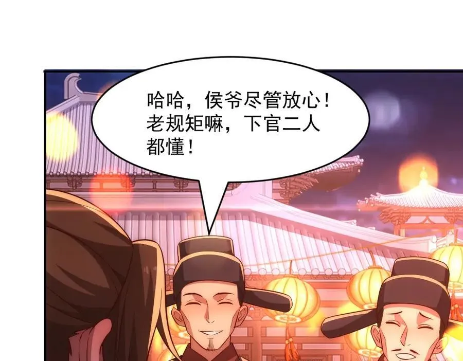 第1话 剧透有奖，南境变故！ 第142页