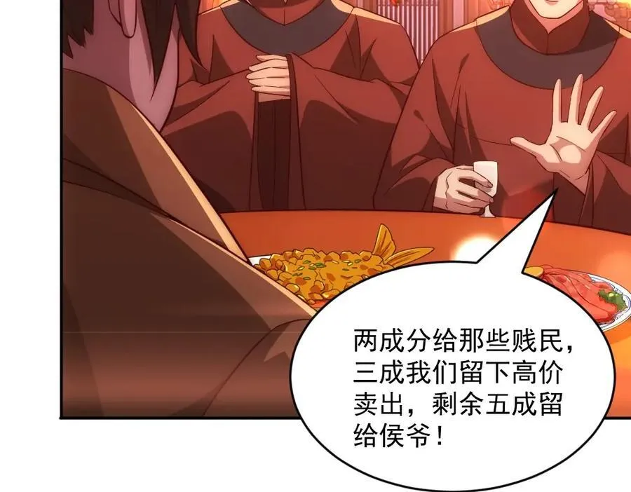第1话 剧透有奖，南境变故！ 第143页