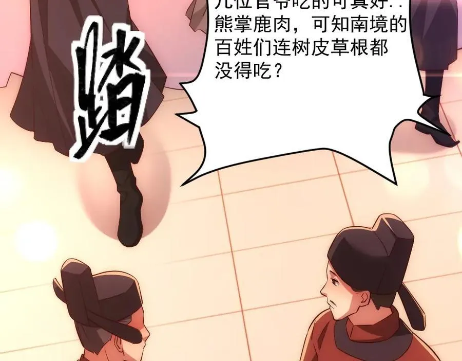第1话 剧透有奖，南境变故！ 第151页