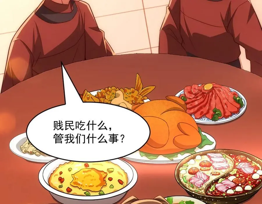 第1话 剧透有奖，南境变故！ 第152页