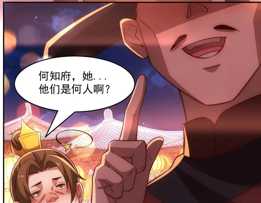 第1话 剧透有奖，南境变故！ 第154页
