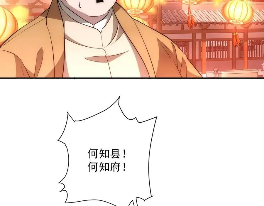 第1话 剧透有奖，南境变故！ 第160页