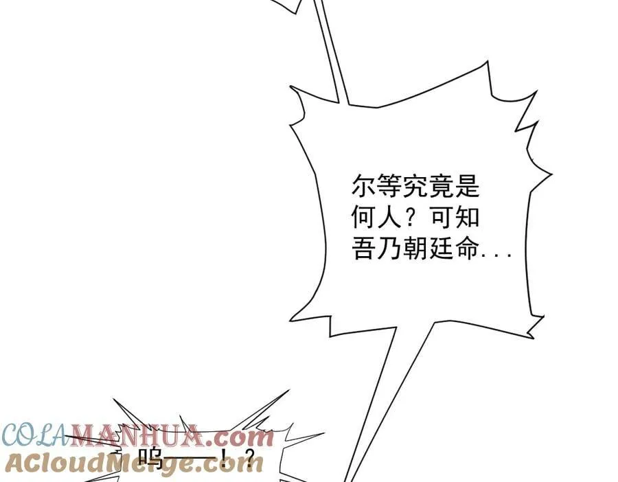 第1话 剧透有奖，南境变故！ 第161页