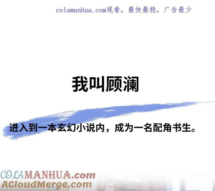 序章：我穿越到了太监文里做配角 第1页