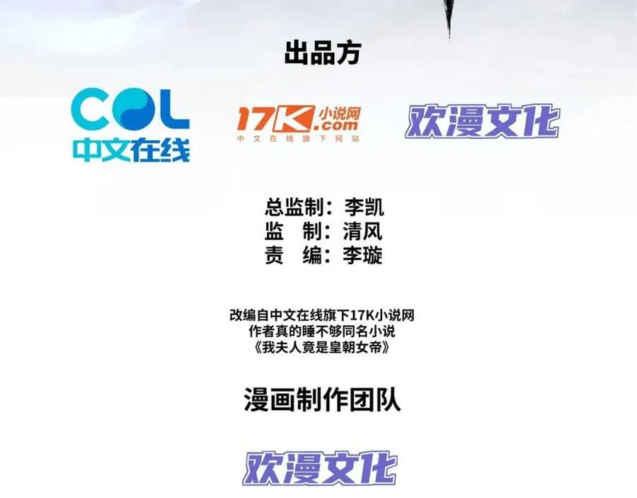 第22话 进京，收仲仁做小弟 第3页