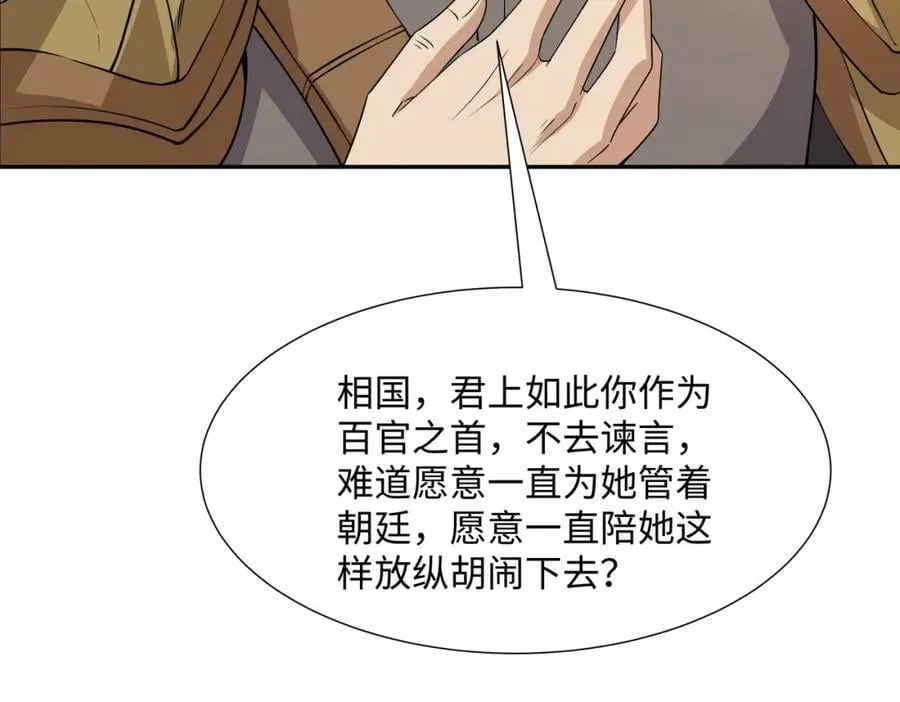 第22话 进京，收仲仁做小弟 第7页