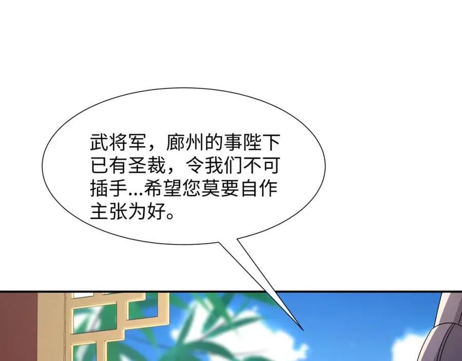 第22话 进京，收仲仁做小弟 第18页