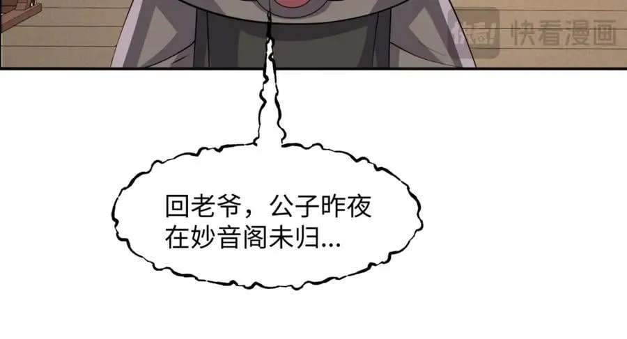 第22话 进京，收仲仁做小弟 第30页