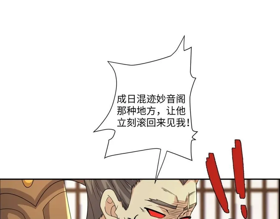 第22话 进京，收仲仁做小弟 第31页