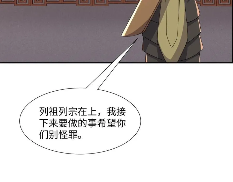 第22话 进京，收仲仁做小弟 第43页