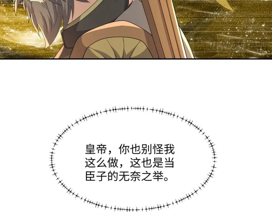 第22话 进京，收仲仁做小弟 第46页