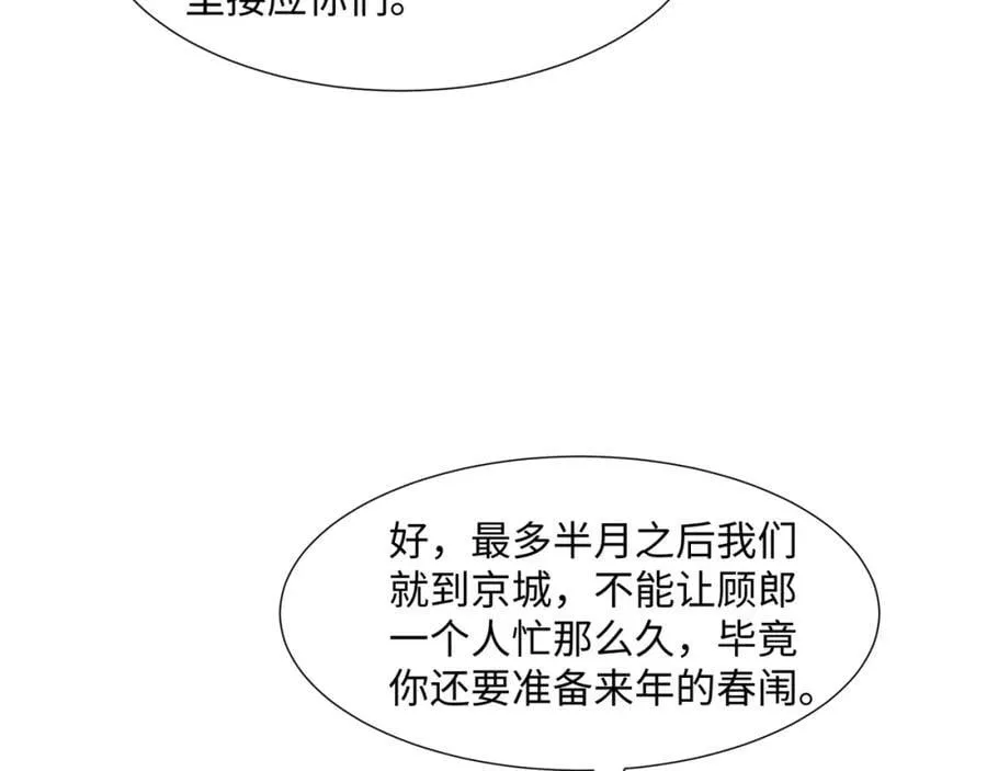 第22话 进京，收仲仁做小弟 第50页