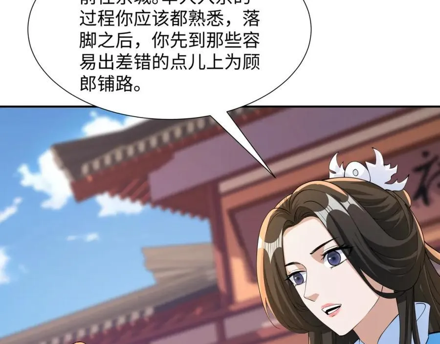 第22话 进京，收仲仁做小弟 第58页