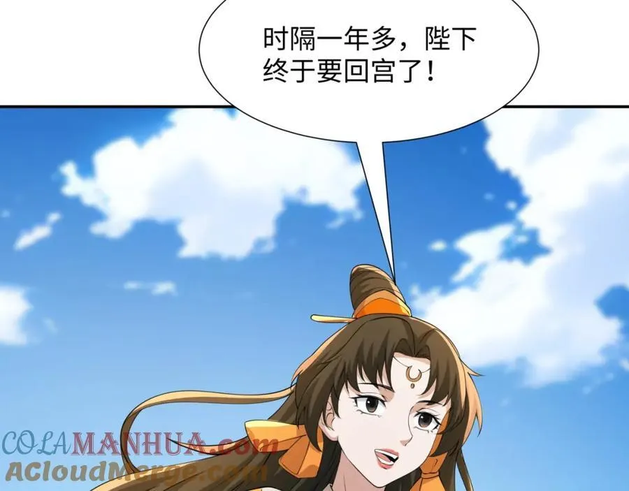 第22话 进京，收仲仁做小弟 第61页