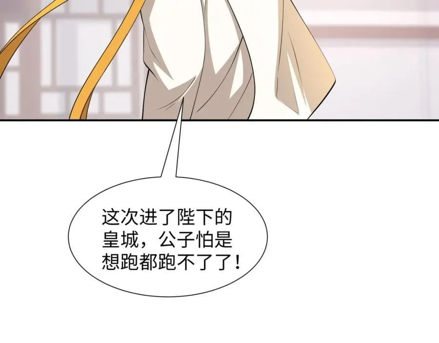第22话 进京，收仲仁做小弟 第63页