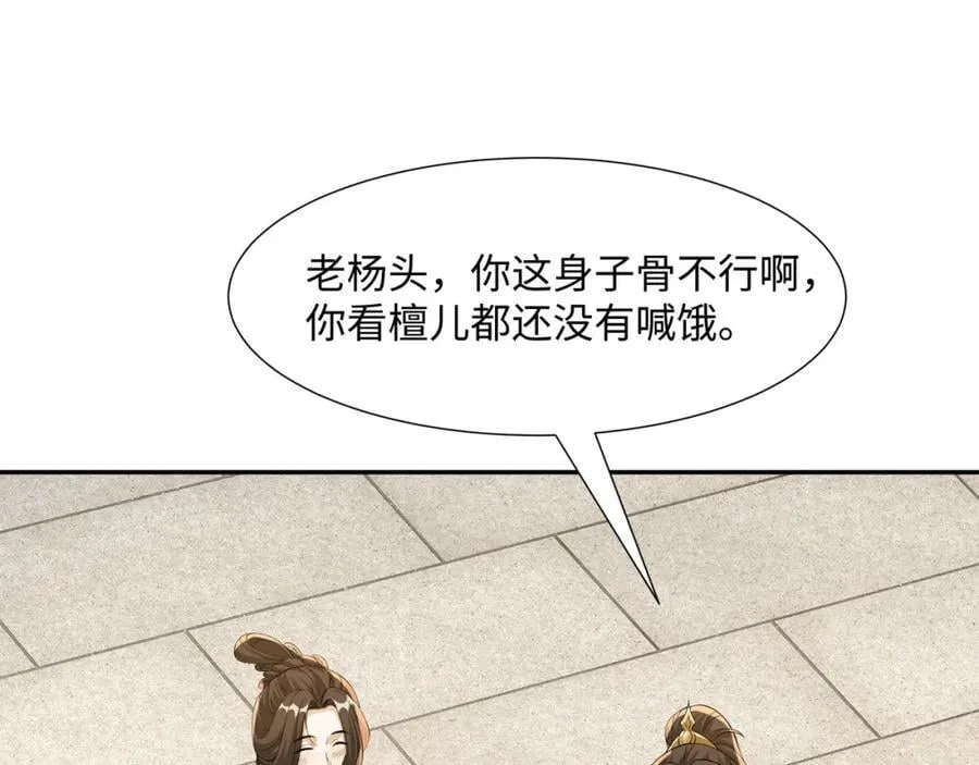 第22话 进京，收仲仁做小弟 第70页