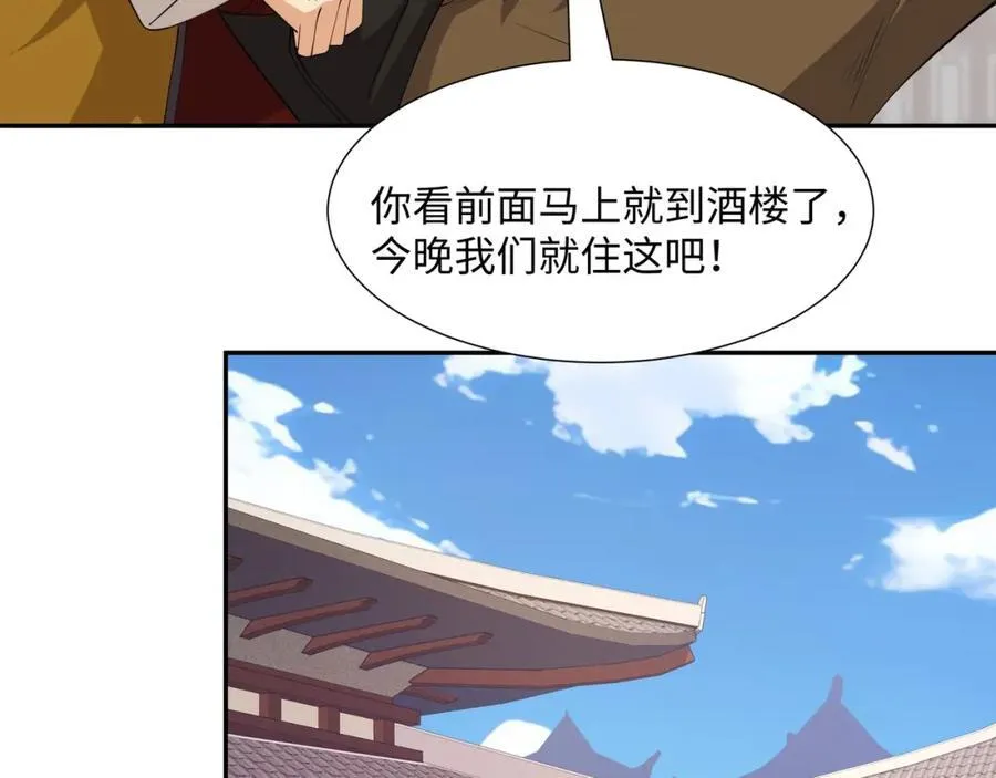 第22话 进京，收仲仁做小弟 第75页