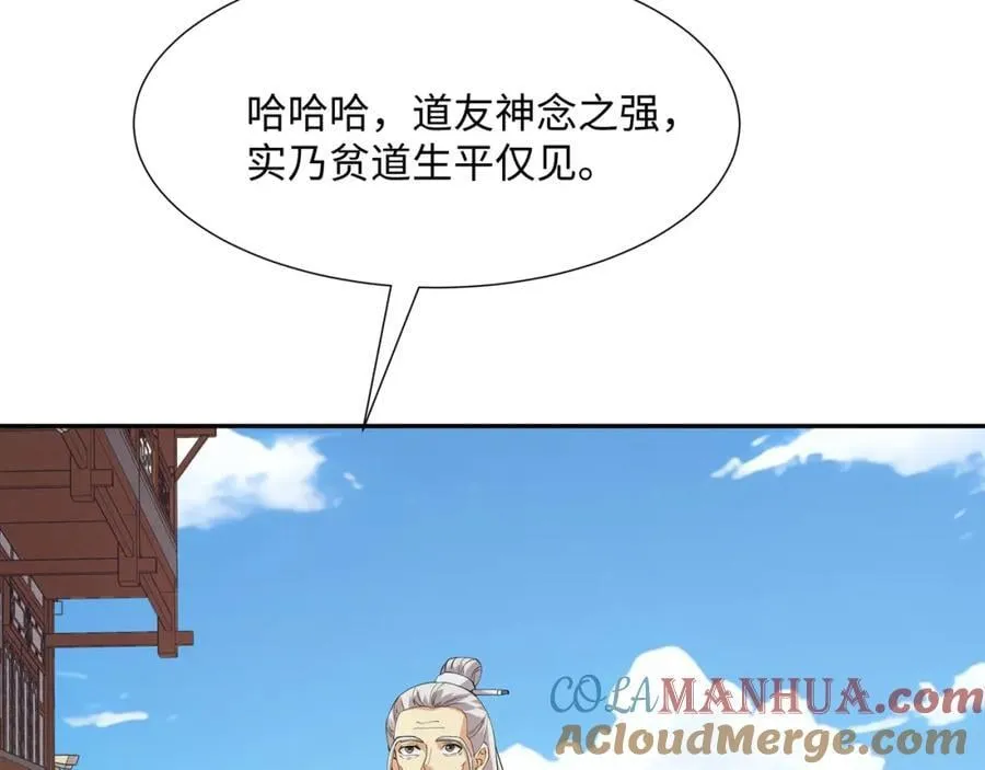 第22话 进京，收仲仁做小弟 第89页