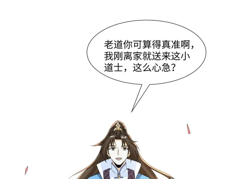 第22话 进京，收仲仁做小弟 第92页
