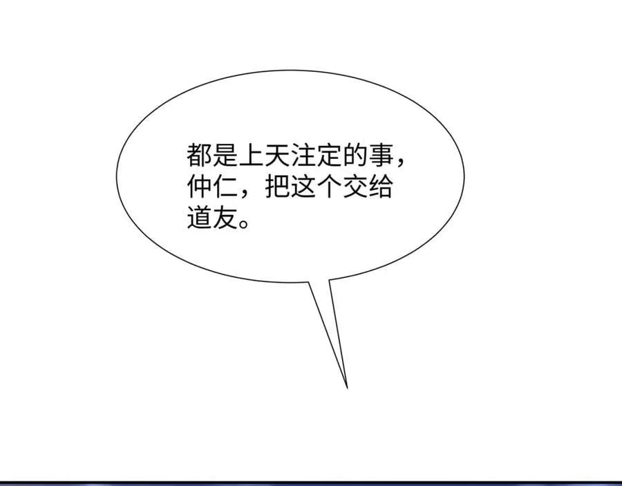 第22话 进京，收仲仁做小弟 第95页