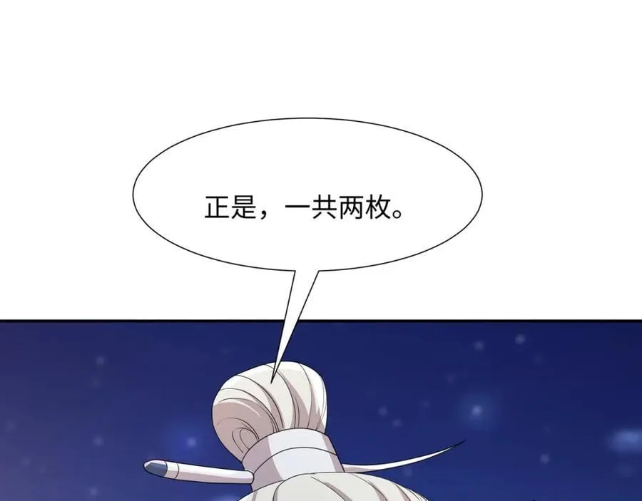 第22话 进京，收仲仁做小弟 第104页
