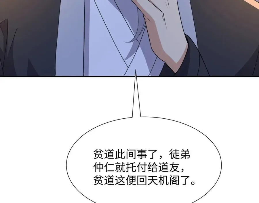 第22话 进京，收仲仁做小弟 第106页