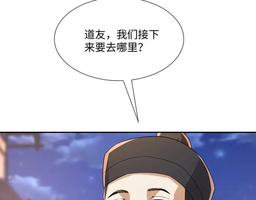 第22话 进京，收仲仁做小弟 第110页