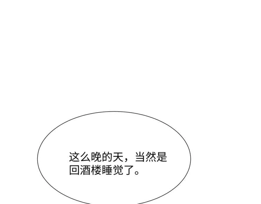 第22话 进京，收仲仁做小弟 第112页
