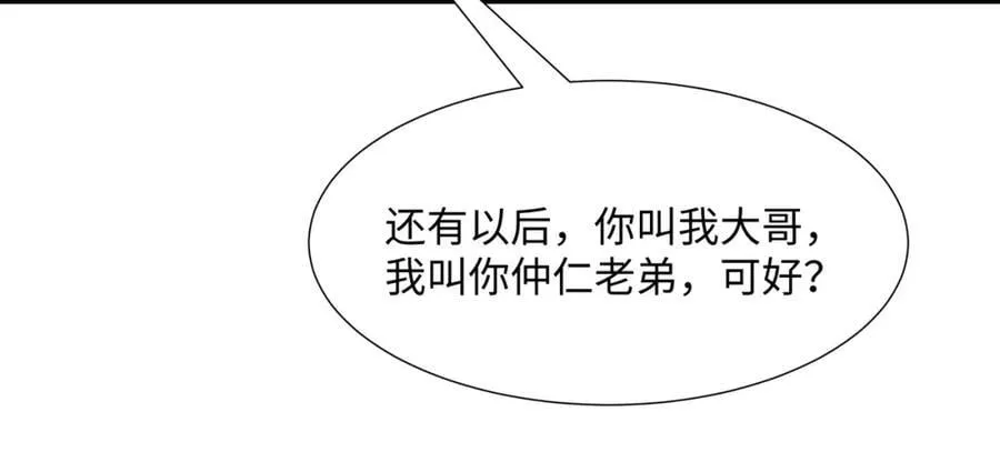 第22话 进京，收仲仁做小弟 第115页