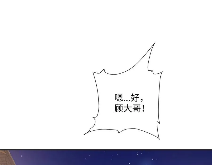 第22话 进京，收仲仁做小弟 第116页