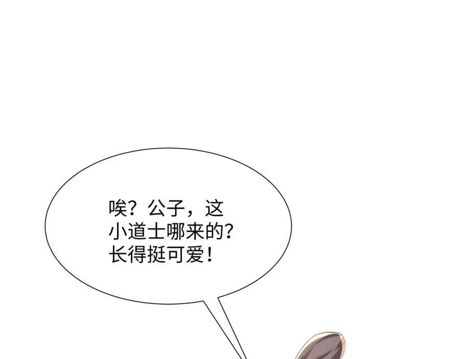 第22话 进京，收仲仁做小弟 第123页