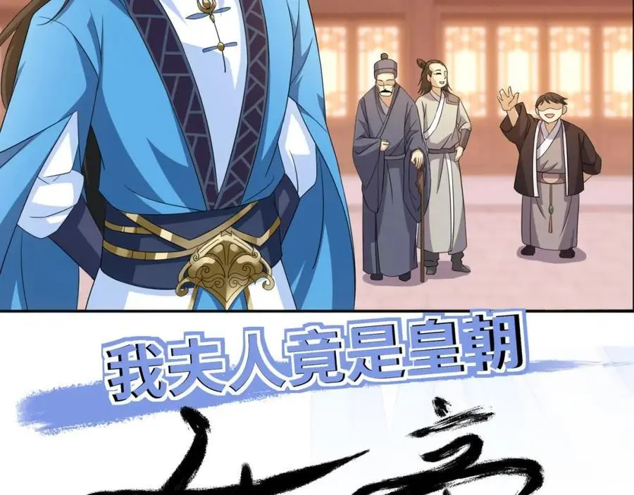 第23话 妙音阁花魁萧妃儿 第2页