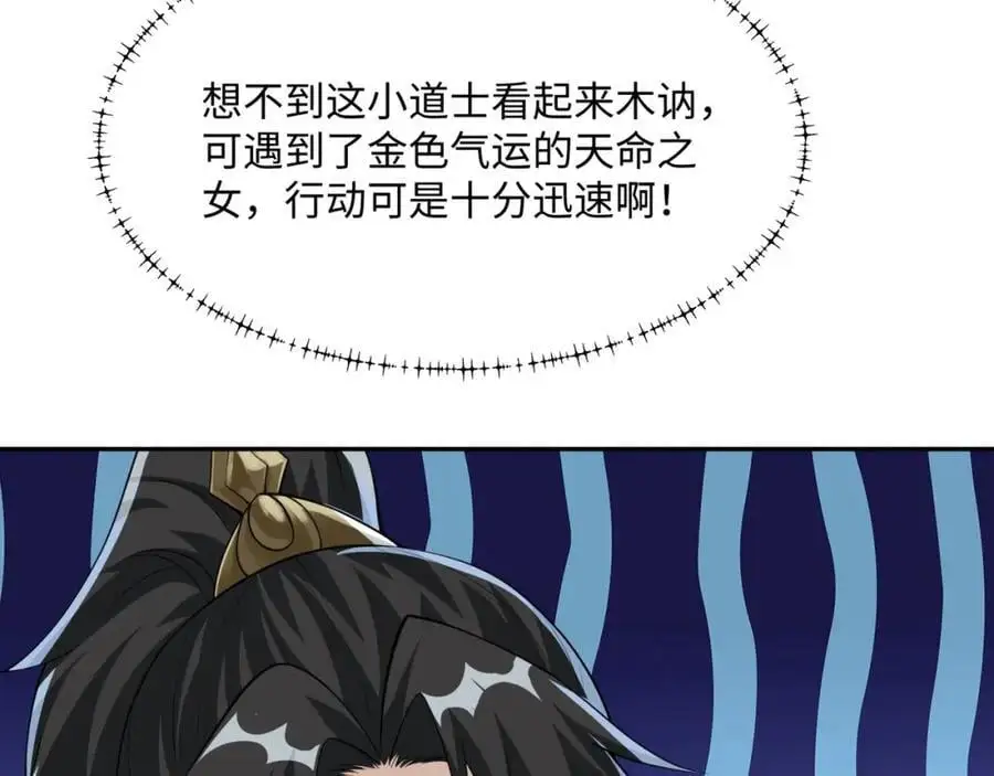 第23话 妙音阁花魁萧妃儿 第12页