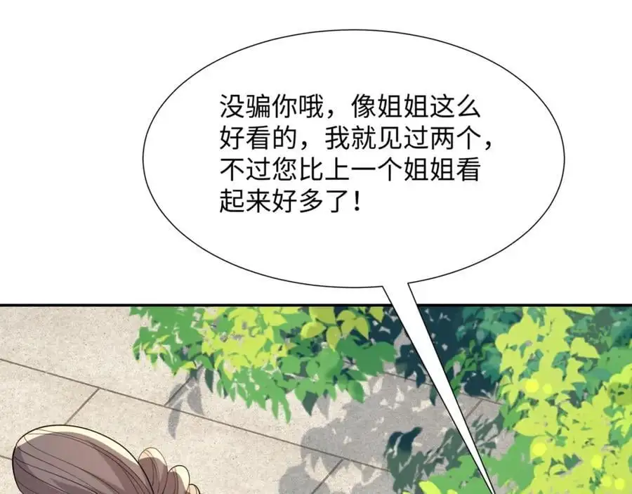 第23话 妙音阁花魁萧妃儿 第14页