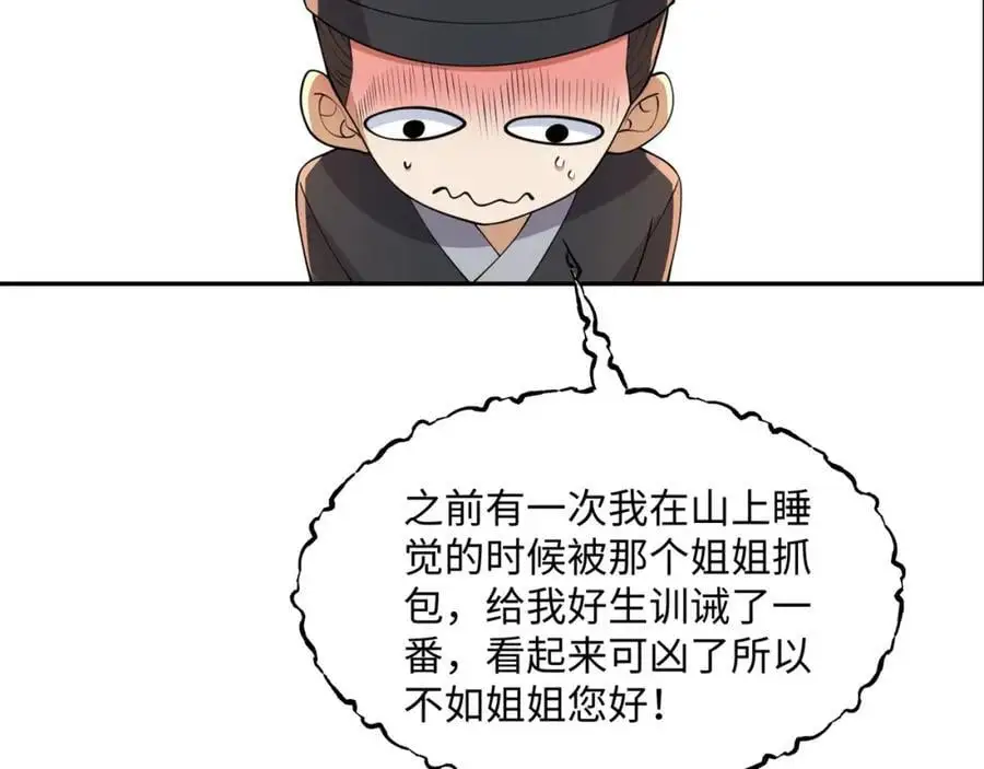 第23话 妙音阁花魁萧妃儿 第18页