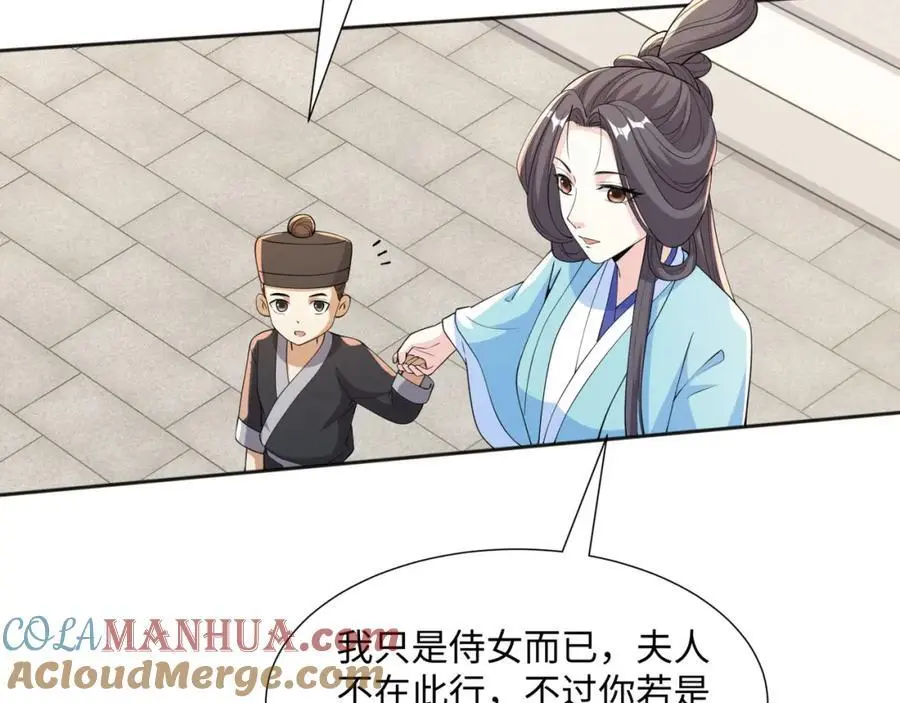 第23话 妙音阁花魁萧妃儿 第21页