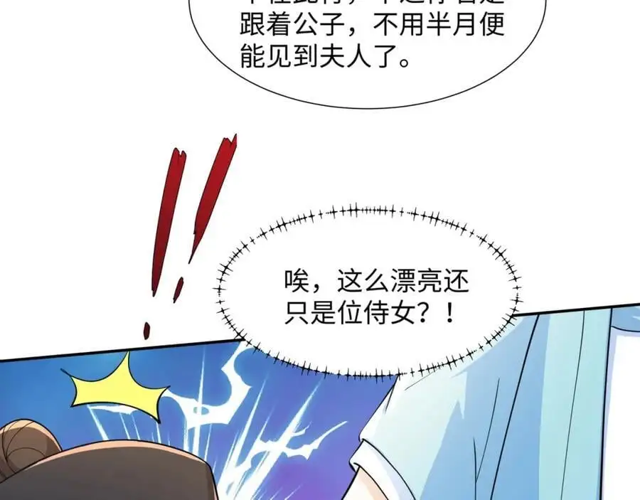 第23话 妙音阁花魁萧妃儿 第22页