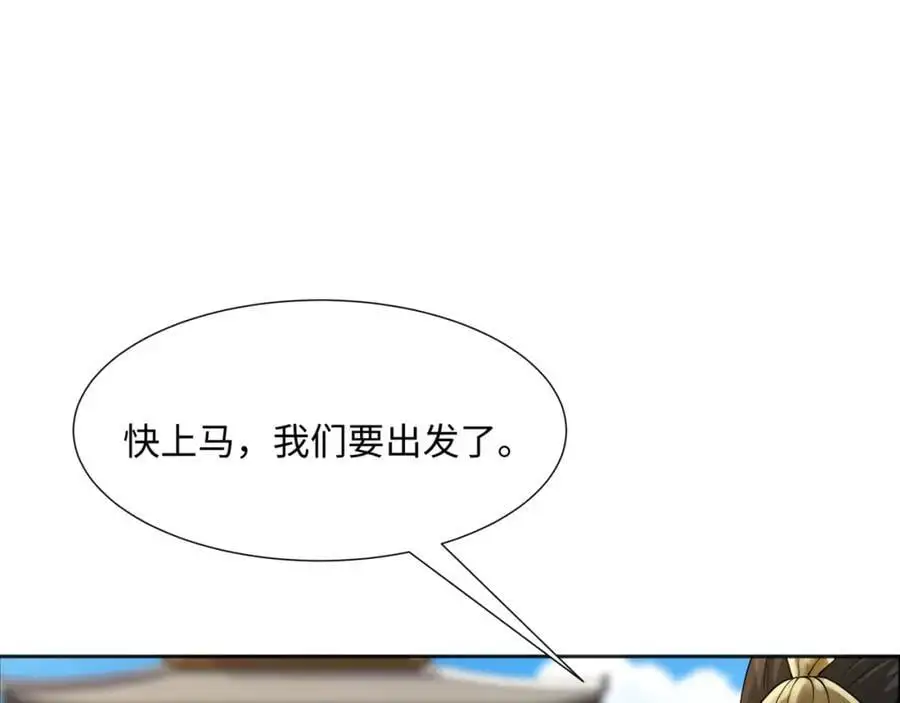 第23话 妙音阁花魁萧妃儿 第24页