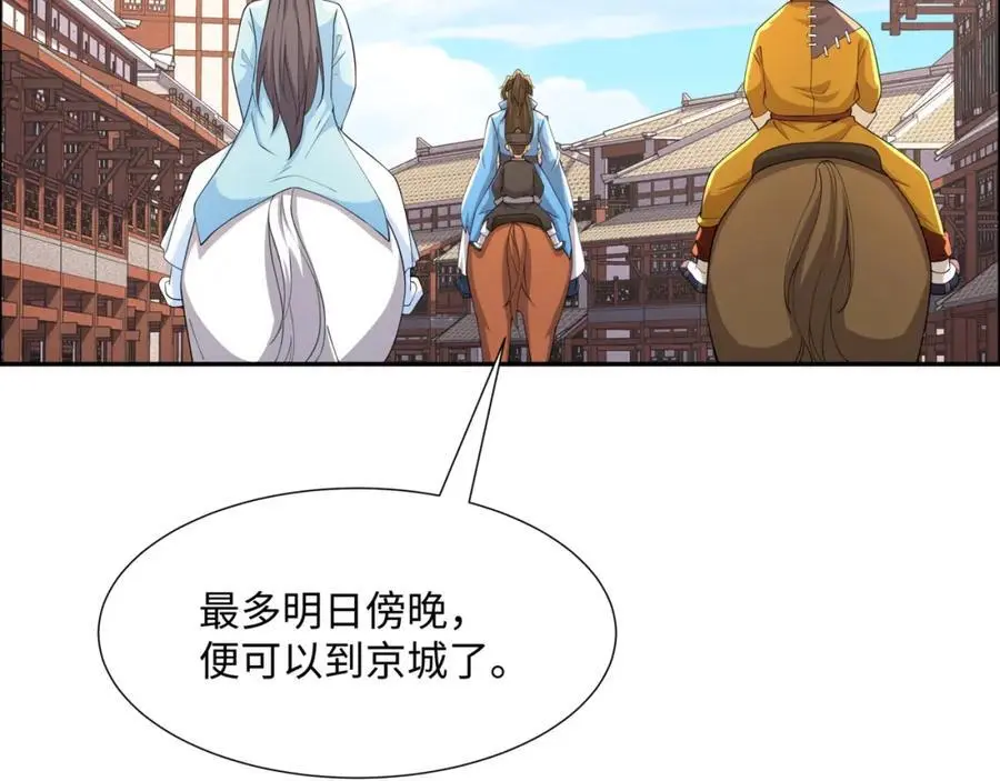 第23话 妙音阁花魁萧妃儿 第28页