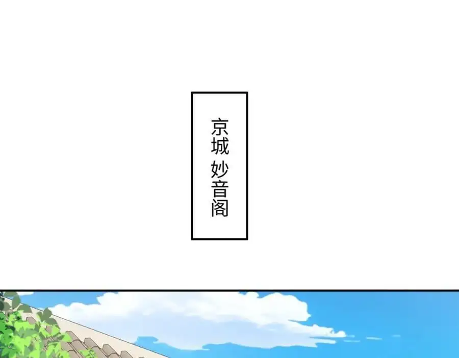 第23话 妙音阁花魁萧妃儿 第30页
