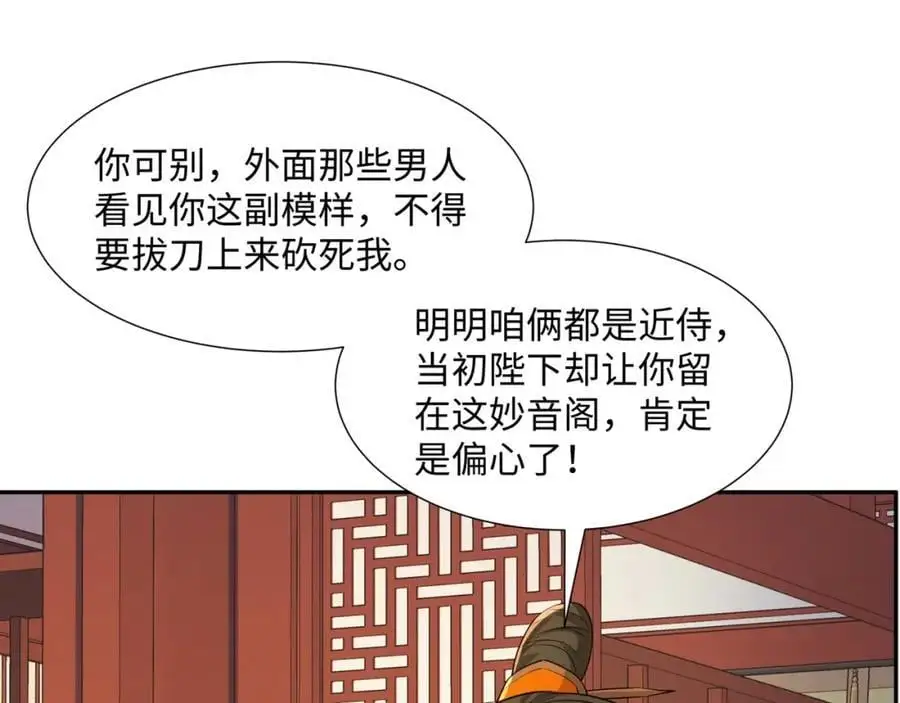 第23话 妙音阁花魁萧妃儿 第46页
