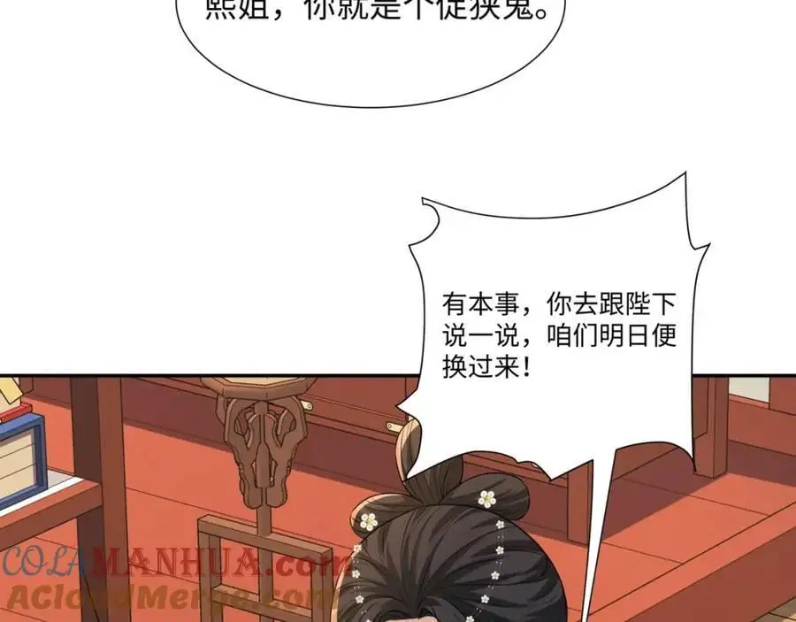 第23话 妙音阁花魁萧妃儿 第49页