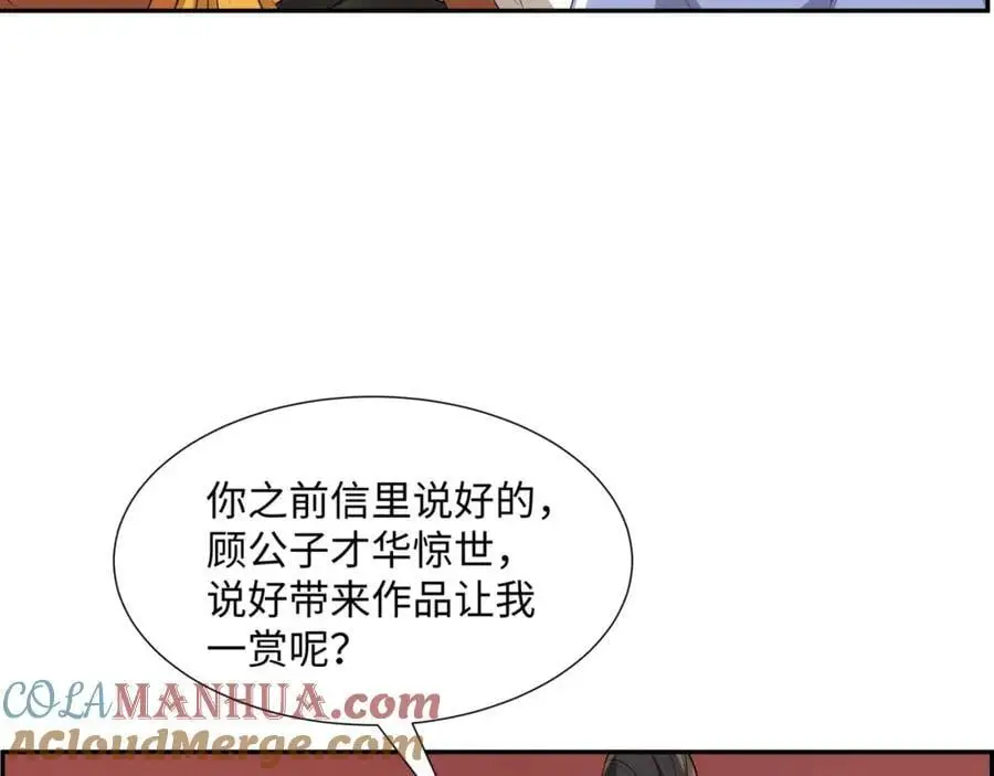 第23话 妙音阁花魁萧妃儿 第53页