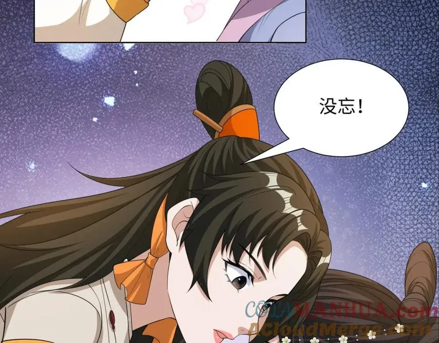第23话 妙音阁花魁萧妃儿 第57页