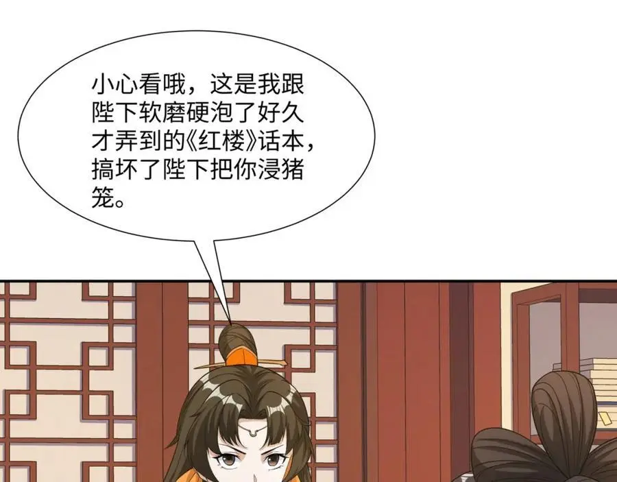 第23话 妙音阁花魁萧妃儿 第59页