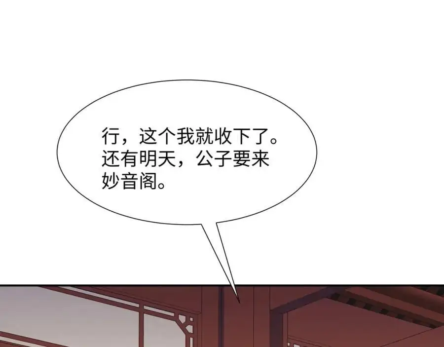 第23话 妙音阁花魁萧妃儿 第74页