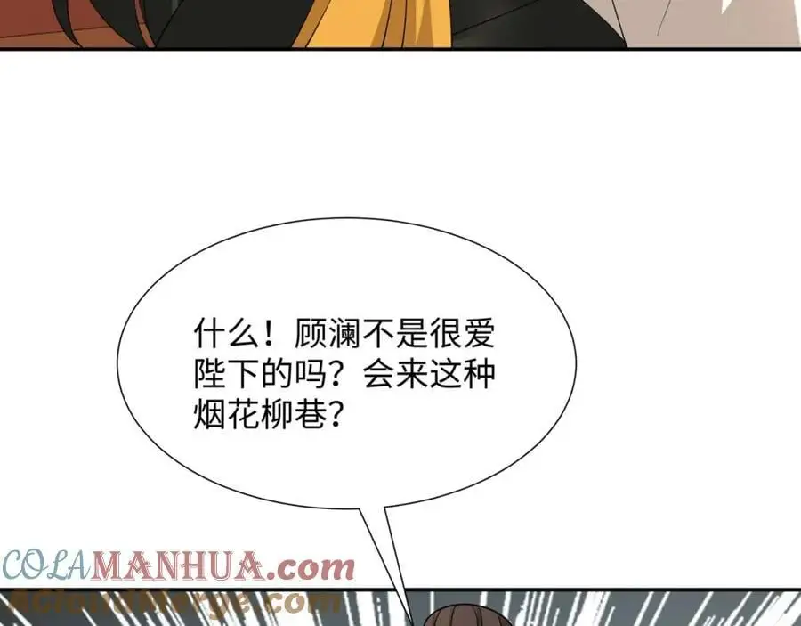 第23话 妙音阁花魁萧妃儿 第77页