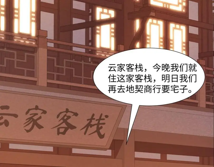第23话 妙音阁花魁萧妃儿 第90页